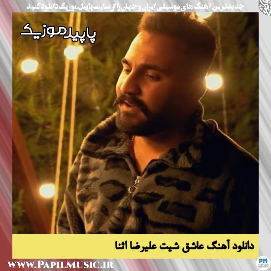 دانلود آهنگ عاشق شیت از علیرضا اثنا