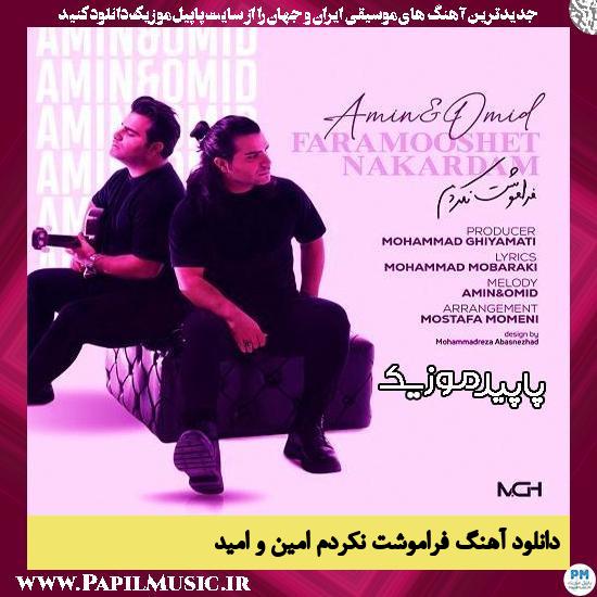 دانلود آهنگ فراموشت نکردم از امین و امید