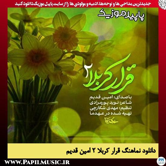 دانلود آهنگ قرار کربلا ۲ از امین قدیم