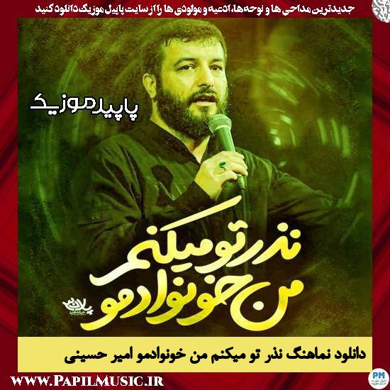 دانلود نماهنگ نذر تو میکنم من خونوادمو از امیر حسینی