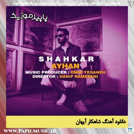 دانلود آهنگ شاهکار از آیهان