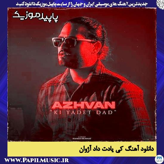 دانلود آهنگ کی یادت داد از آژوان