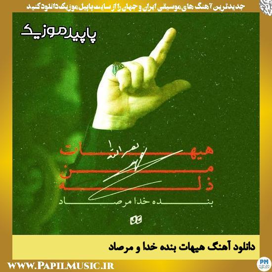 دانلود آهنگ هیهات از بنده خدا و مرصاد 1 دانلود آهنگ هیهات از بنده خدا , مرصاد