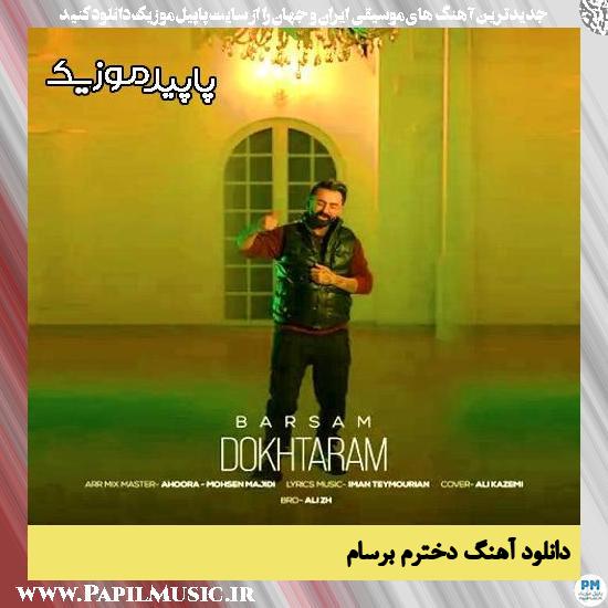 دانلود آهنگ دخترم از برسام 1 دانلود آهنگ دخترم از برسام