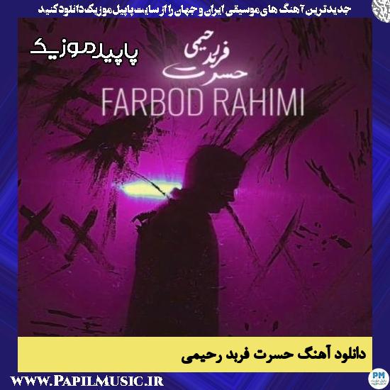 دانلود آهنگ حسرت از فربد رحیمی