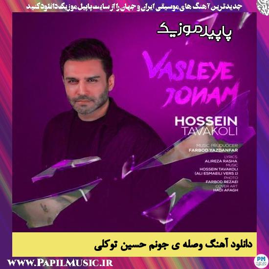 دانلود آهنگ وصله ی جونم از حسین توکلی