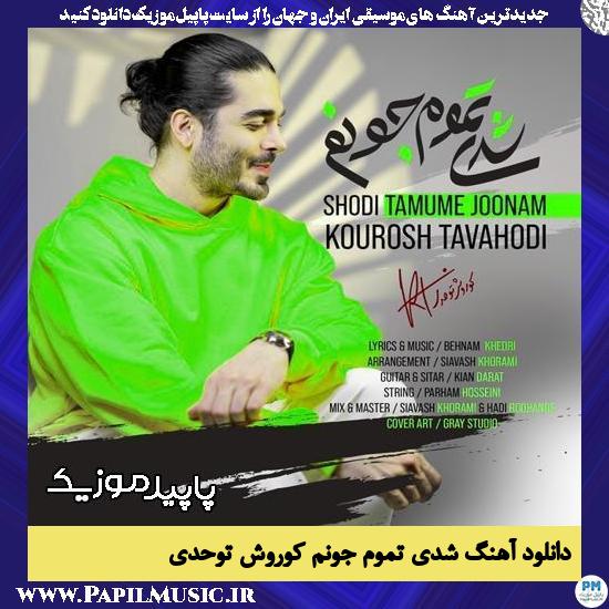 دانلود آهنگ شدی تموم جونم از کوروش توحدی