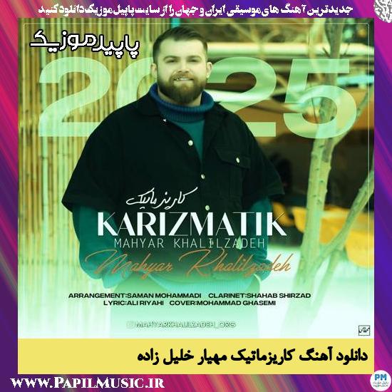 دانلود آهنگ کاریزماتیک از مهیار خلیل زاده