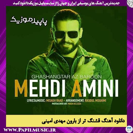 دانلود آهنگ قشنگ تر از بارون از مهدی امینی