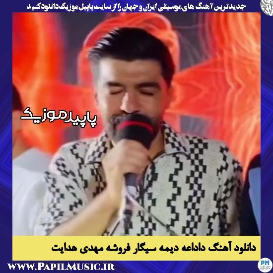 دانلود آهنگ داداعه دیمه سیگار فروشه از مهدی هدایت