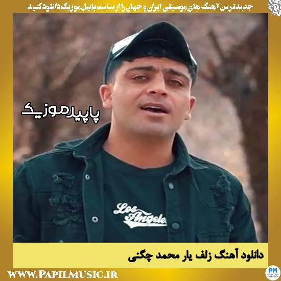 دانلود آهنگ زلف یار از محمد چگنی