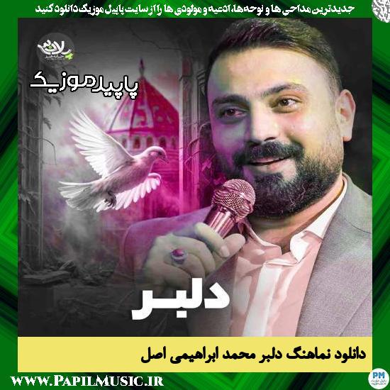 دانلود آهنگ دلبر از محمد ابراهیمی اصل