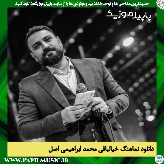 دانلود نماهنگ خیالبافی از محمد ابراهیمی اصل