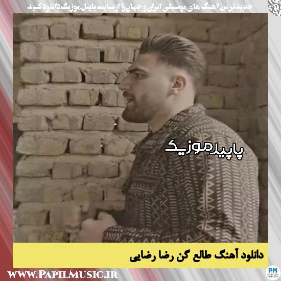 دانلود آهنگ طالع گن از رضا رضایی
