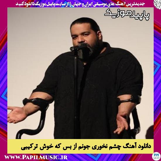 دانلود آهنگ چشم نخوری جونم از بس که خوش ترکیبی از رضا صادقی