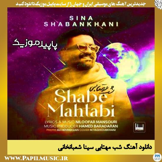 دانلود آهنگ شب مهتابی از سینا شعبانخانی