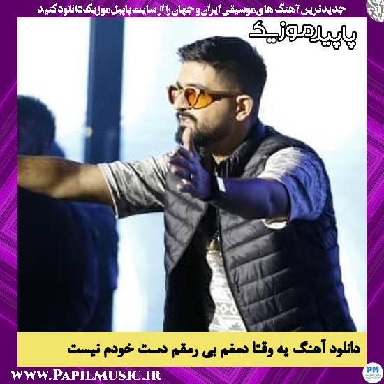 دانلود آهنگ یه وقتا دمغم بی رمقم دست خودم نیست از سینا شعبانخانی