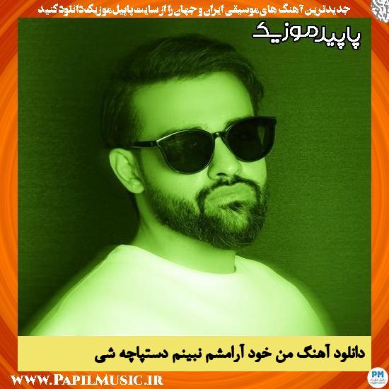 دانلود آهنگ من خود آرامشم نبینم دستپاچه شی از سهیل مهرزادگان