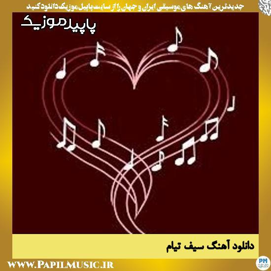 دانلود آهنگ سیف Safe از تیام 1 دانلود آهنگ سیف Safe از تیام