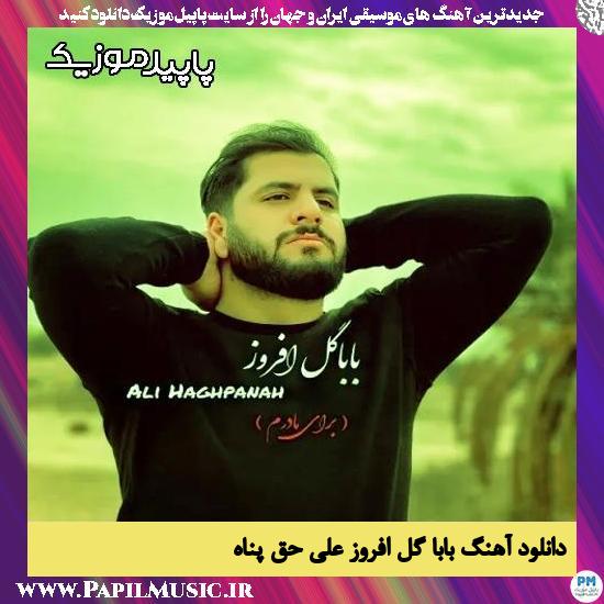 دانلود آهنگ بابا گل افروز از علی حق پناه