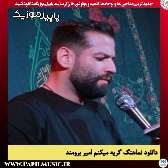 دانلود آهنگ گریه میکنم از امیر برومند