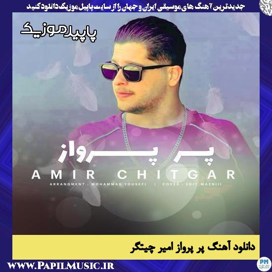 دانلود آهنگ پر پرواز از امیر چیتگر