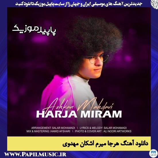 دانلود آهنگ هرجا ميرم از اشكان مهدوى 1 دانلود آهنگ هرجا ميرم از اشكان مهدوى