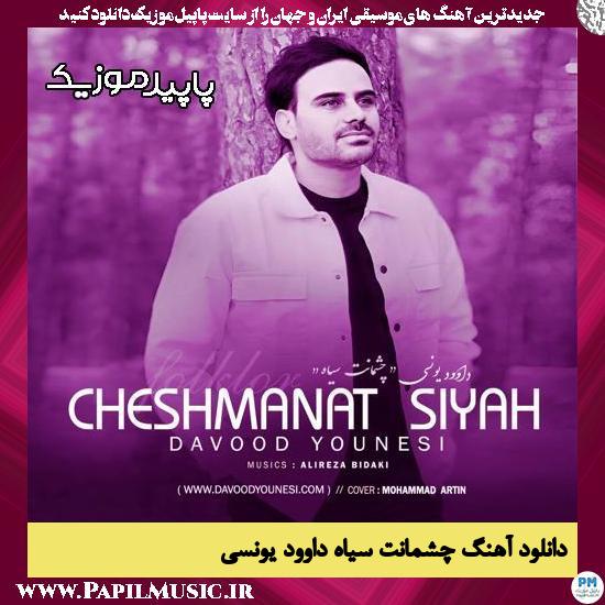 دانلود آهنگ چشمانت سیاه از داوود یونسی