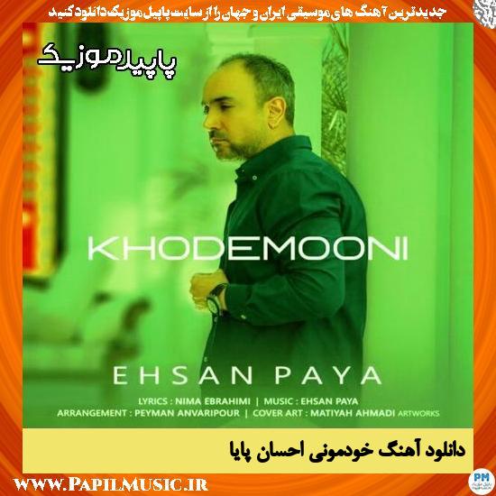 دانلود آهنگ خودمونی از احسان پایا
