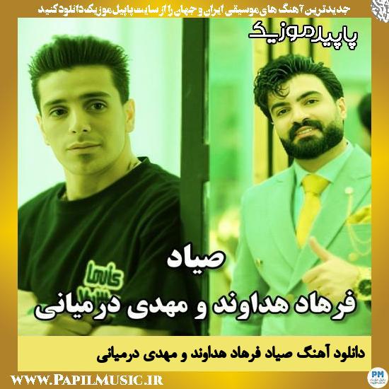 دانلود آهنگ صیاد از فرهاد هداوند , مهدی درمیانی