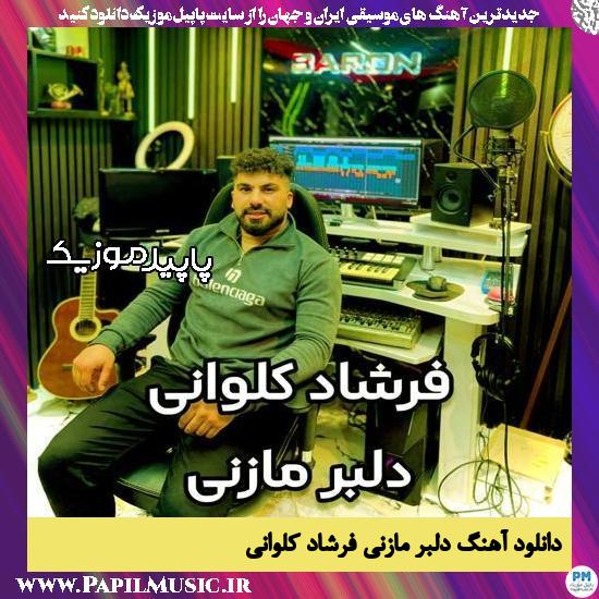 دانلود آهنگ دلبر مازنی از فرشاد کلوانی