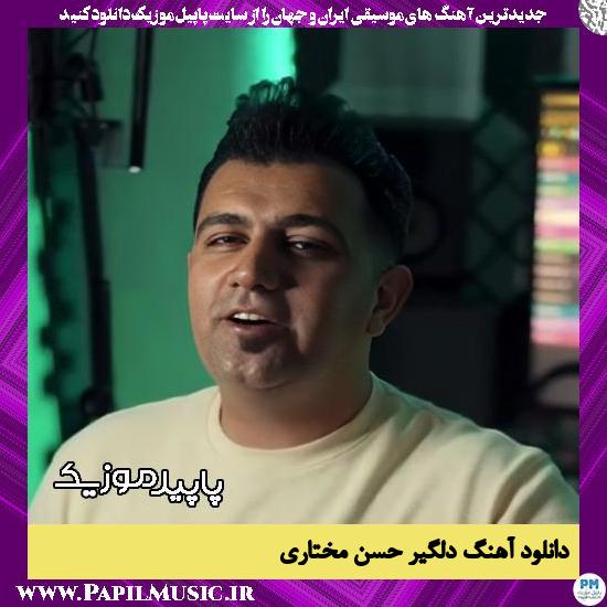 دانلود آهنگ دلگیر از حسن مختاری