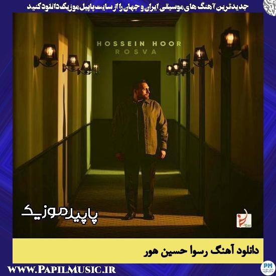 دانلود آهنگ رسوا از حسین هور 1 دانلود آهنگ رسوا از حسین هور