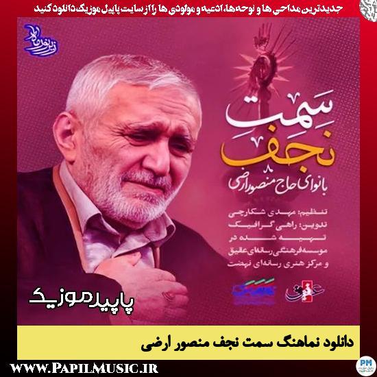 دانلود آهنگ سمت نجف از منصور ارضی