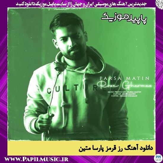 دانلود آهنگ رز قرمز از پارسا متین 2 دانلود آهنگ رز قرمز از پارسا متین
