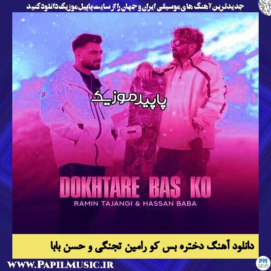 دانلود آهنگ دختره بس کو از رامین تجنگی , حسن بابا