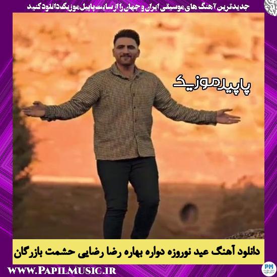 دانلود آهنگ عید نوروزه دواره بهاره از رضا رضایی , حشمت بازرگان