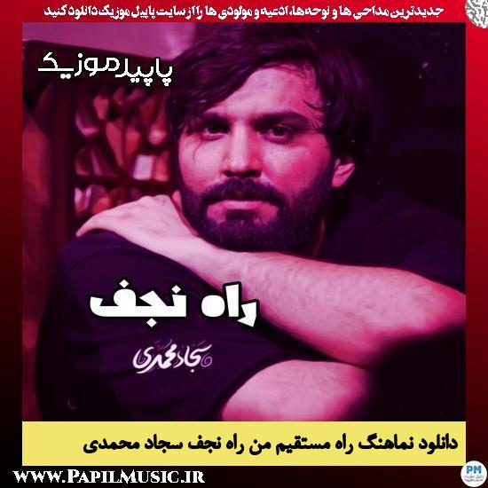 دانلود آهنگ راه مستقیم من راه نجف از سجاد محمدی