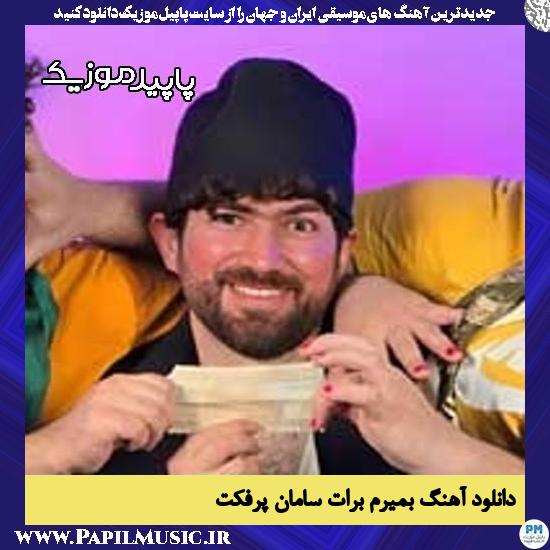 دانلود آهنگ بمیرم برات از سامان پرفکت