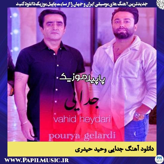 دانلود آهنگ جدایی از وحید حیدری
