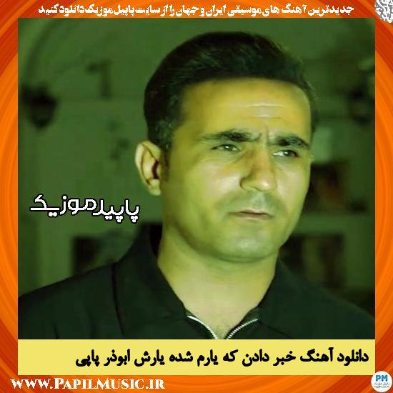 دانلود آهنگ خبر دادن که یارم شده یارش از ابوذر پاپی