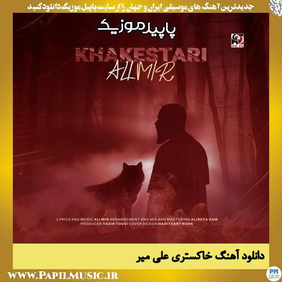 دانلود آهنگ خاکستری از علی میر