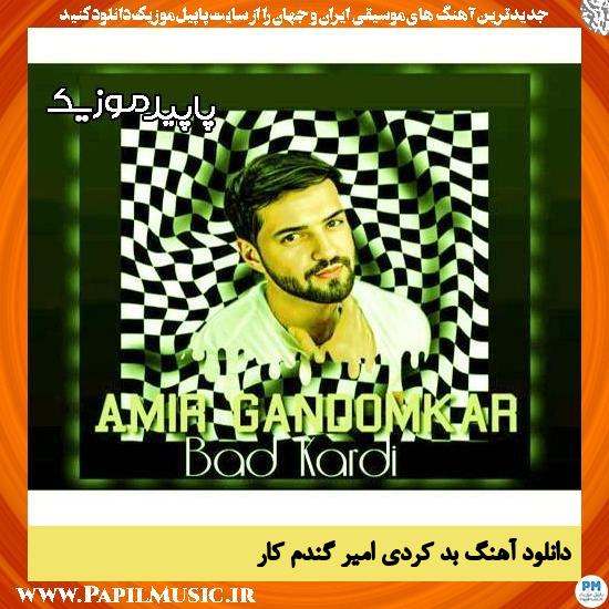 دانلود آهنگ بد کردی از امیر گندم کار