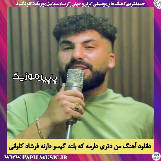 دانلود آهنگ من دتری دارمه که بلند گیسو دارنه از فرشاد کلوانی