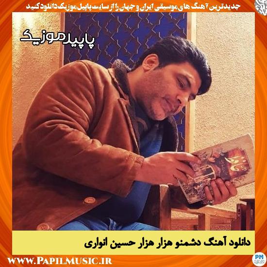 دانلود آهنگ دشمنو هزار هزار از حسین انواری