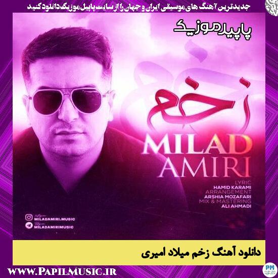 دانلود آهنگ زخم از میلاد امیری 1 دانلود آهنگ زخم از میلاد امیری