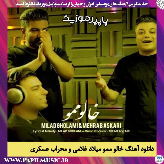 دانلود آهنگ خالو ممو از میلاد غلامی , محراب عسکری