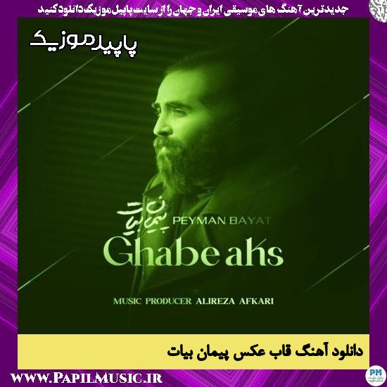 دانلود آهنگ قاب عکس از پیمان بیات