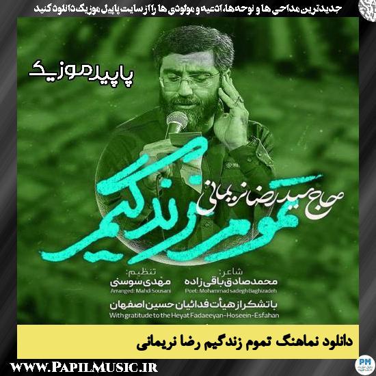 دانلود آهنگ تموم زندگیم از رضا نریمانی