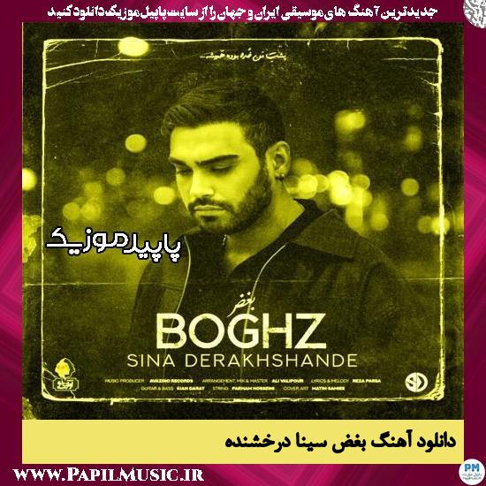 دانلود آهنگ بغض از سینا درخشنده